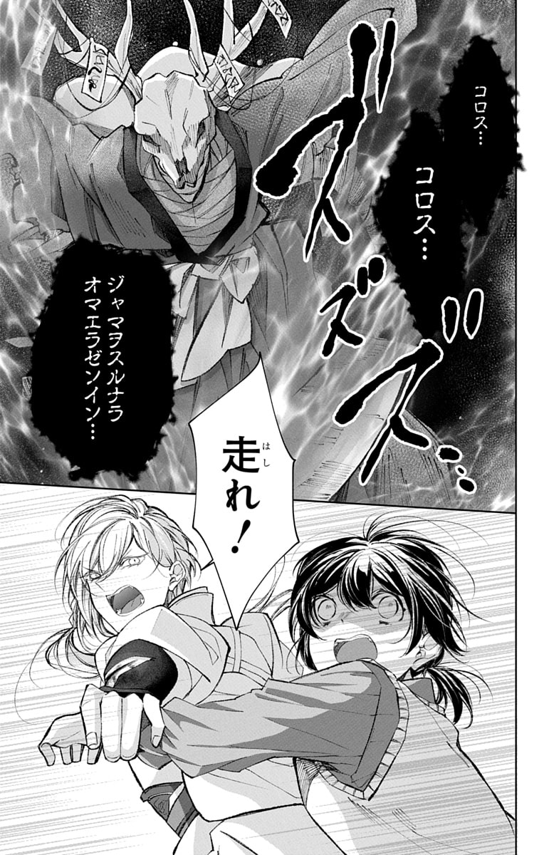 「兎は獣の肚の底でしあわせな夢をみる」29