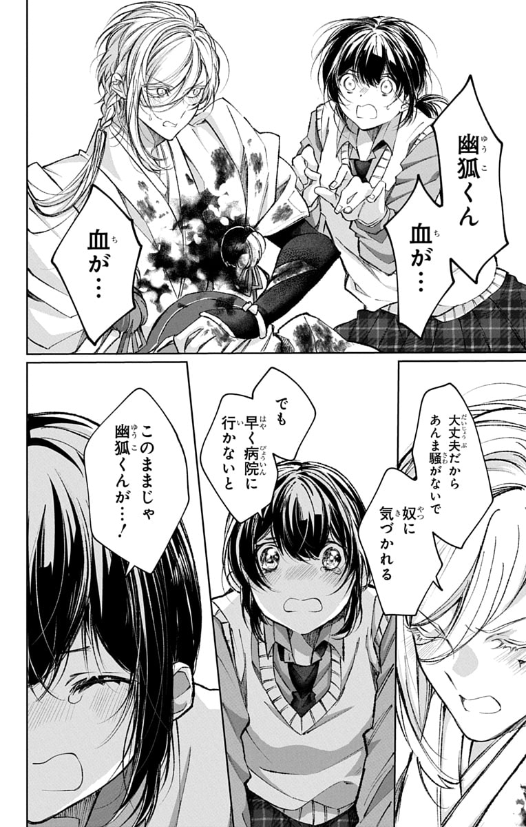 「兎は獣の肚の底でしあわせな夢をみる」32