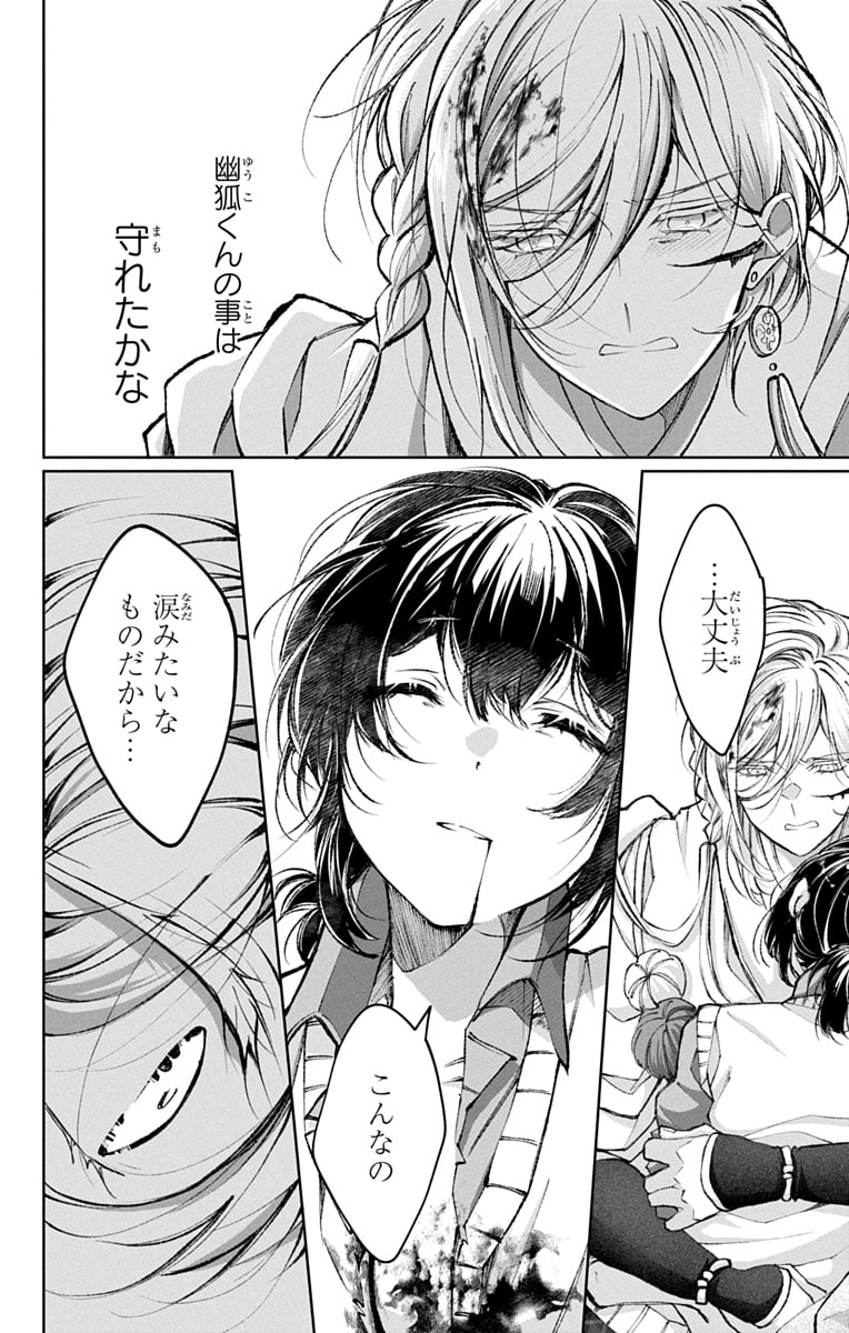 「兎は獣の肚の底でしあわせな夢をみる」38