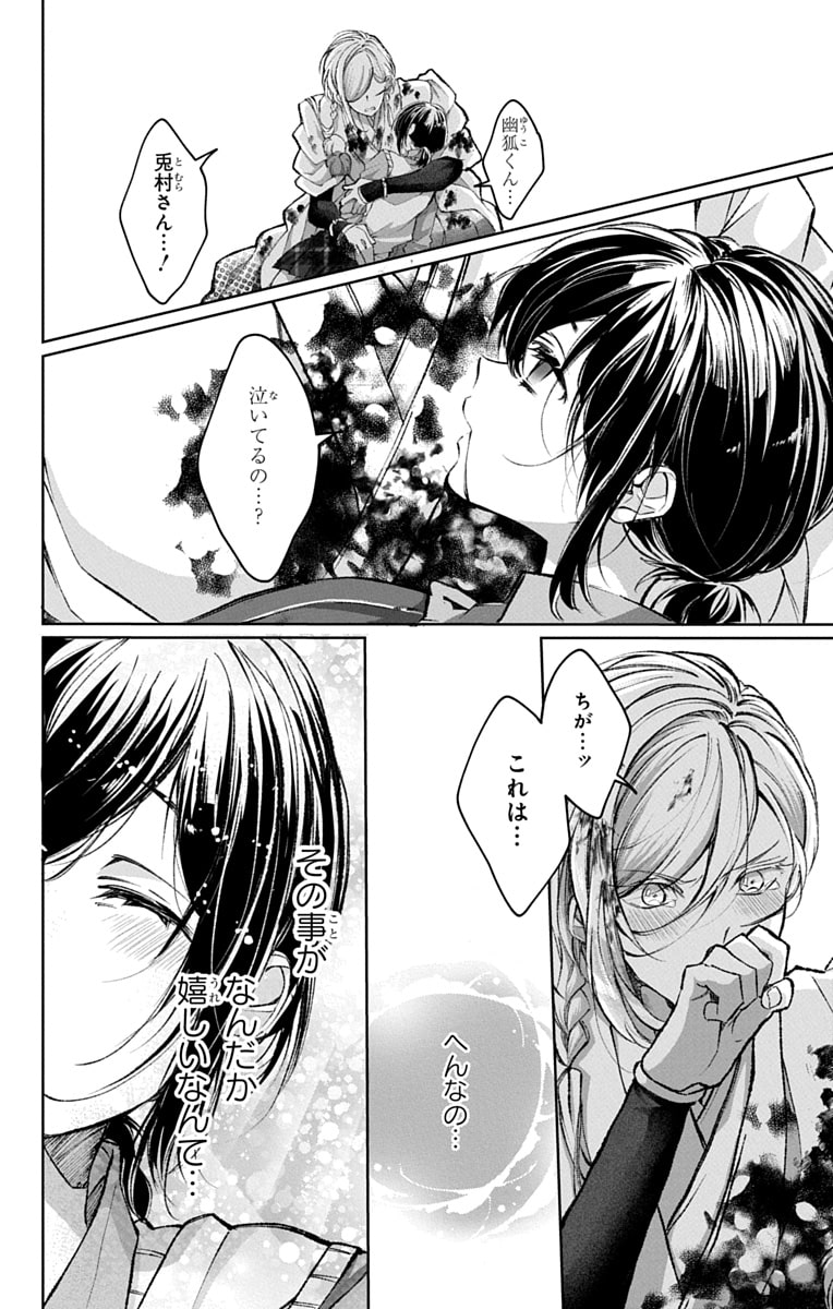 「兎は獣の肚の底でしあわせな夢をみる」42