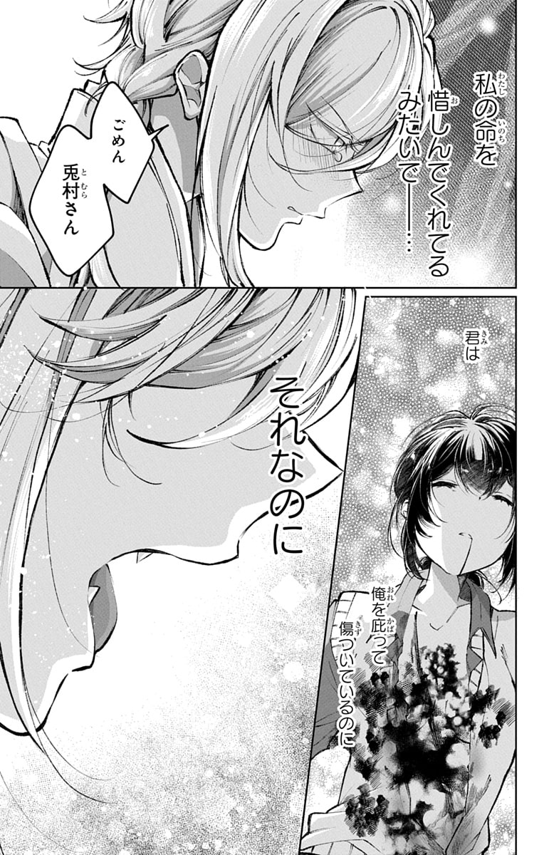 「兎は獣の肚の底でしあわせな夢をみる」43