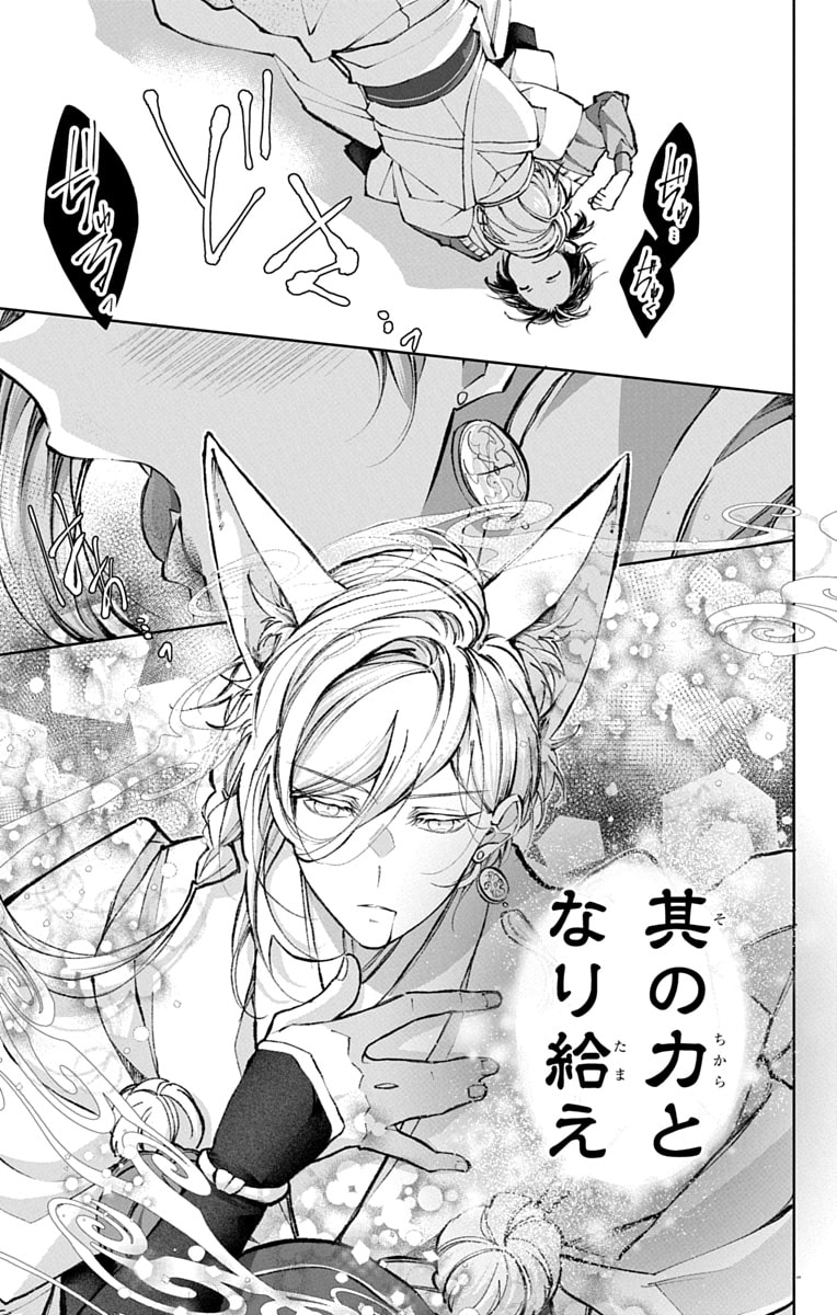 「兎は獣の肚の底でしあわせな夢をみる」46