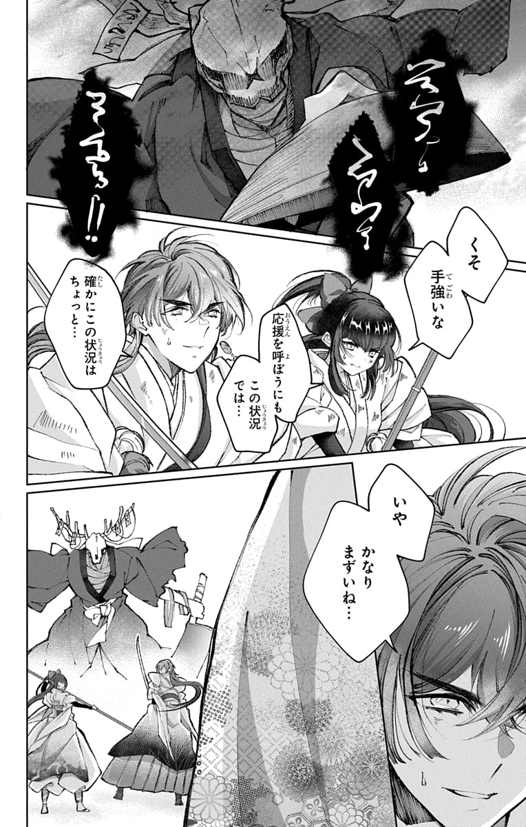 「兎は獣の肚の底でしあわせな夢をみる」47