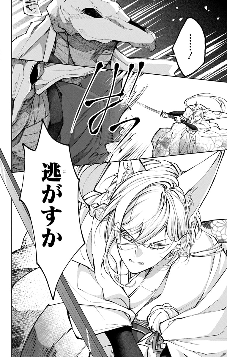 「兎は獣の肚の底でしあわせな夢をみる」49