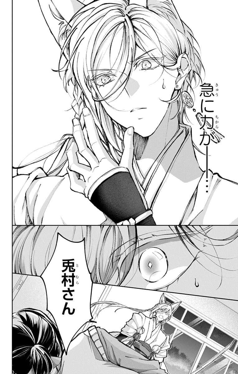 「兎は獣の肚の底でしあわせな夢をみる」51