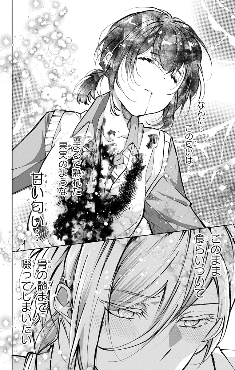 「兎は獣の肚の底でしあわせな夢をみる」53