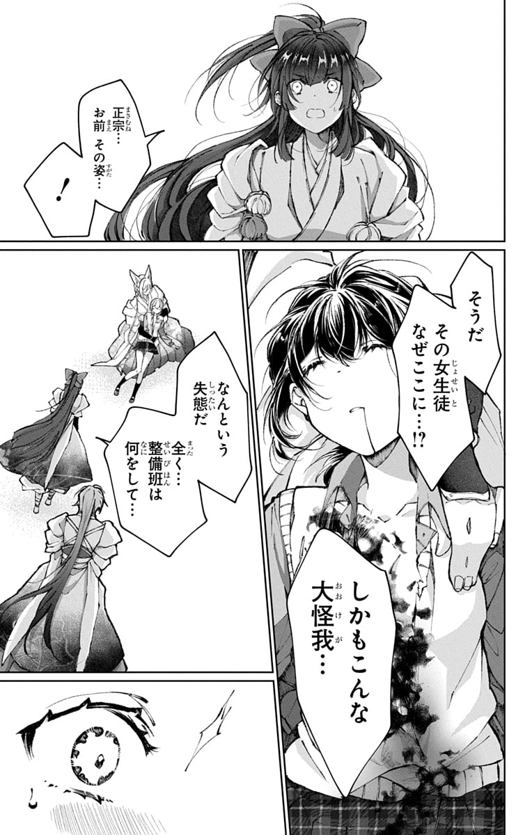 「兎は獣の肚の底でしあわせな夢をみる」54