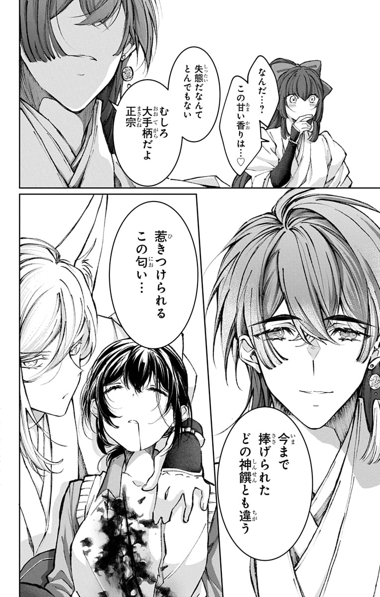 「兎は獣の肚の底でしあわせな夢をみる」55