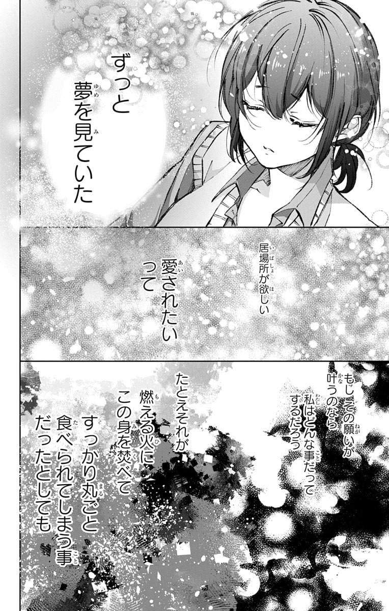 「兎は獣の肚の底でしあわせな夢をみる」61