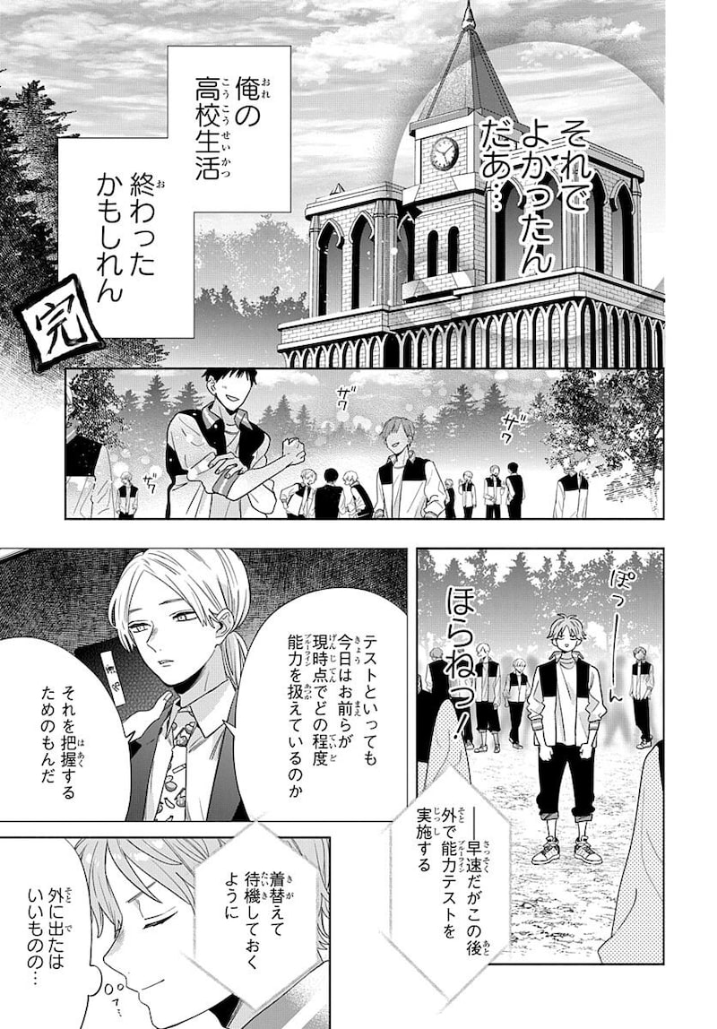 「俺の唇が狙われています ─ポロロ学園のブルーライン─」9