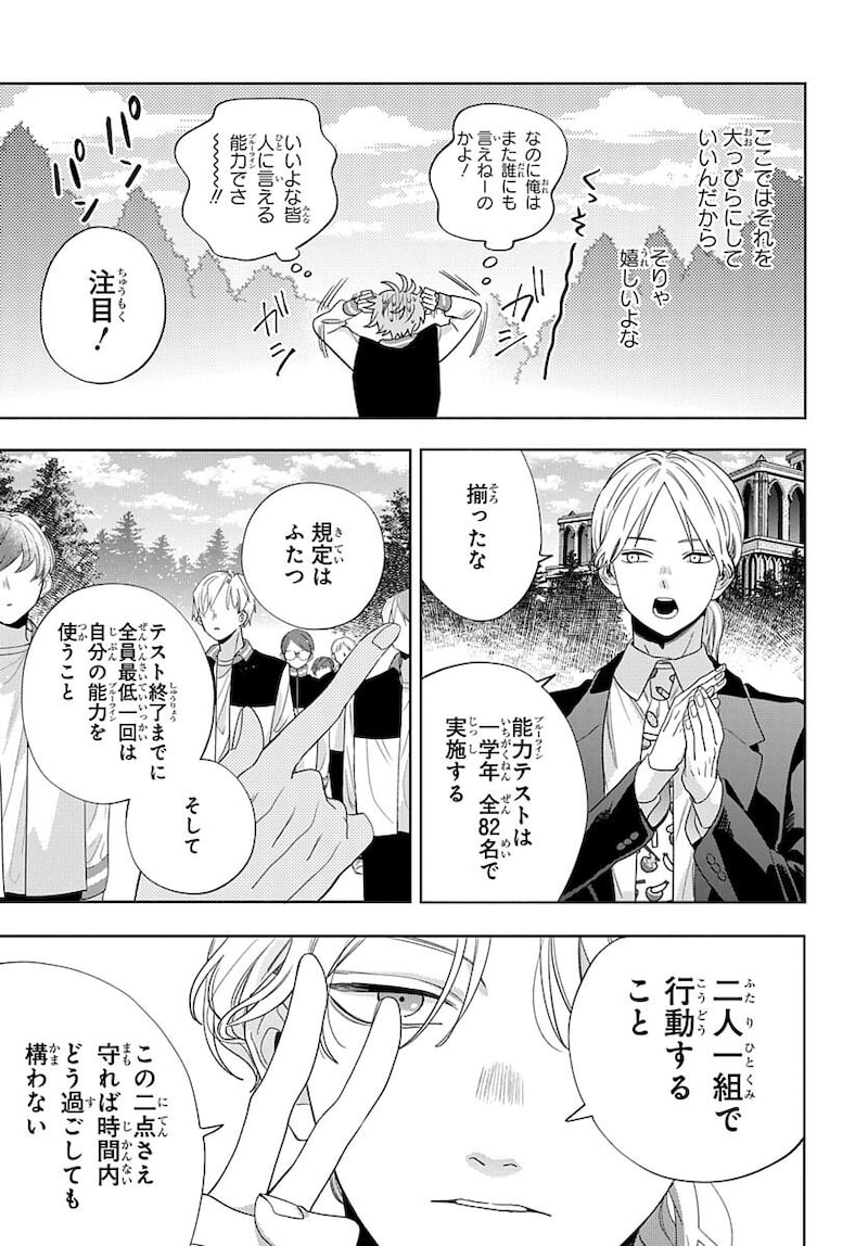 「俺の唇が狙われています ─ポロロ学園のブルーライン─」11