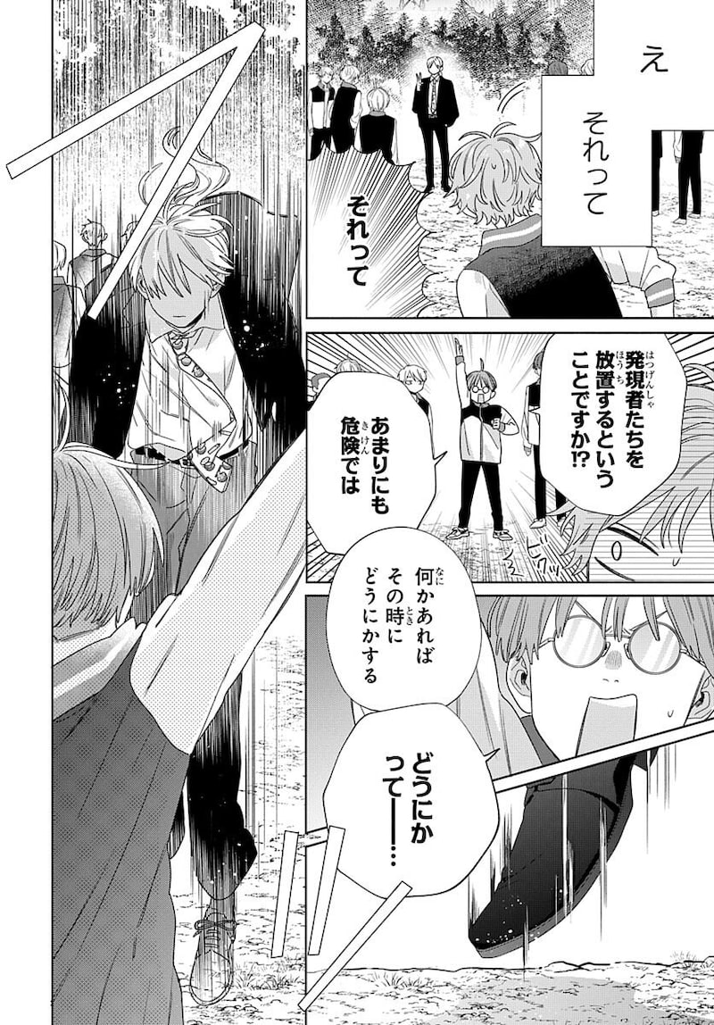 「俺の唇が狙われています ─ポロロ学園のブルーライン─」12