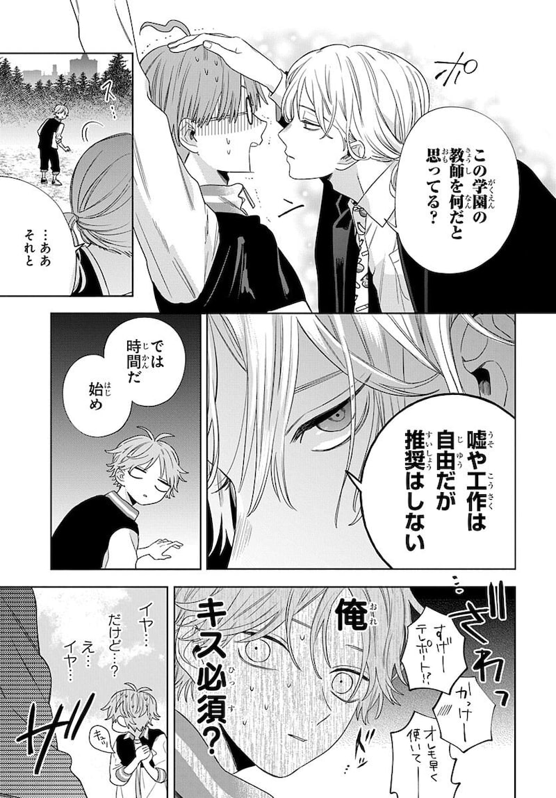 「俺の唇が狙われています ─ポロロ学園のブルーライン─」13