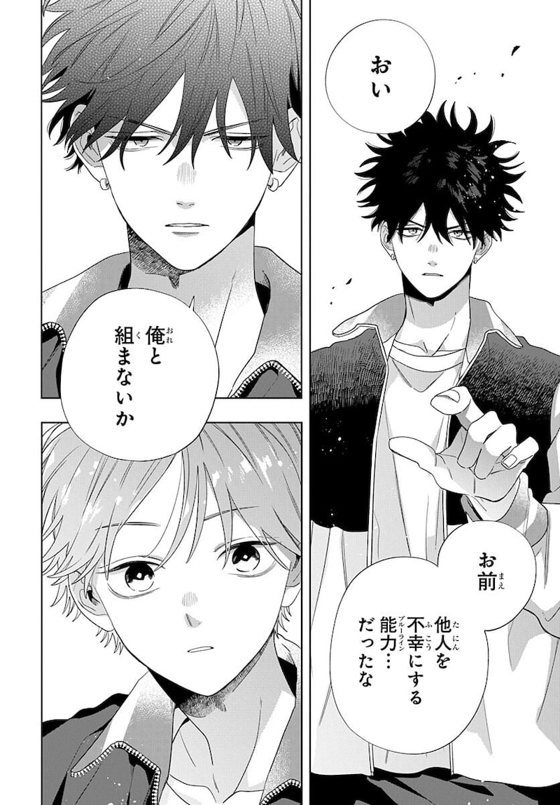 「俺の唇が狙われています ─ポロロ学園のブルーライン─」14