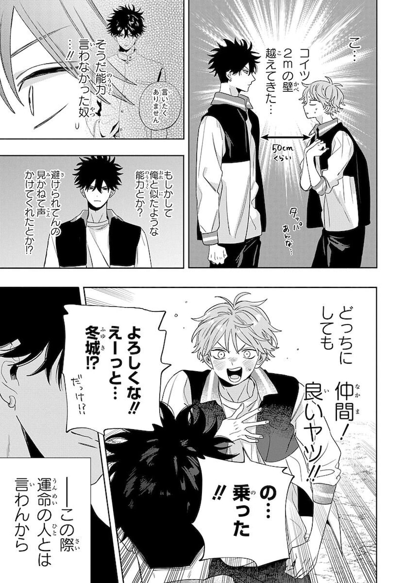 「俺の唇が狙われています ─ポロロ学園のブルーライン─」15