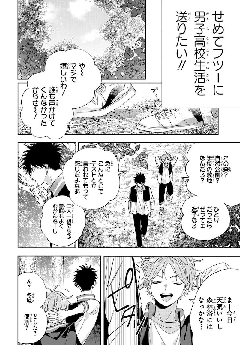 「俺の唇が狙われています ─ポロロ学園のブルーライン─」16