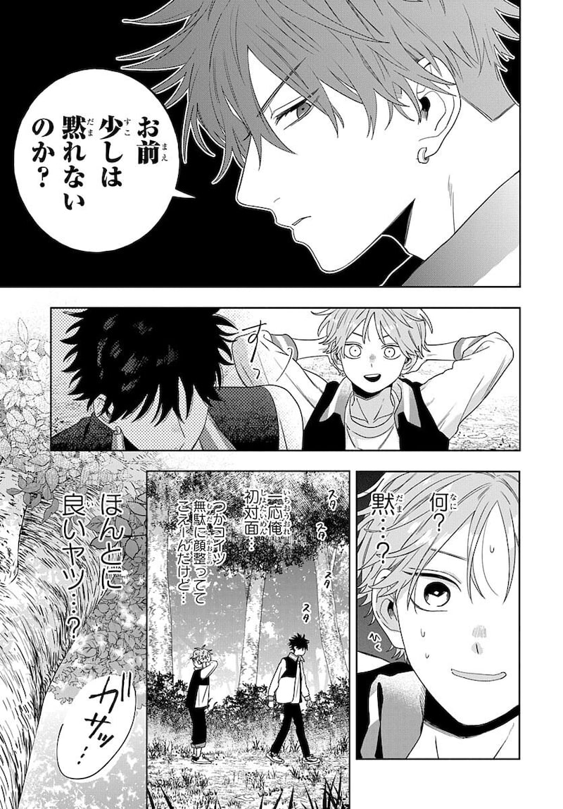 「俺の唇が狙われています ─ポロロ学園のブルーライン─」17