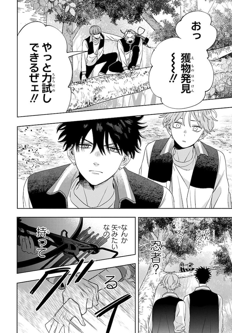 「俺の唇が狙われています ─ポロロ学園のブルーライン─」18