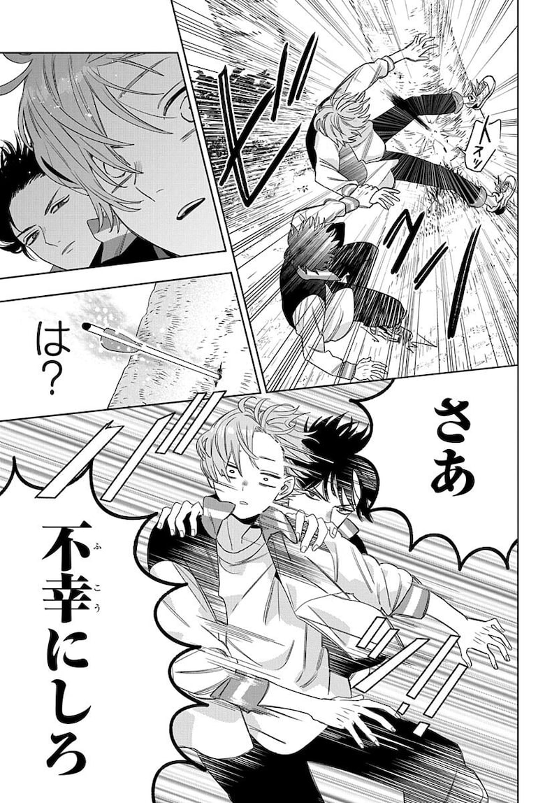 「俺の唇が狙われています ─ポロロ学園のブルーライン─」19