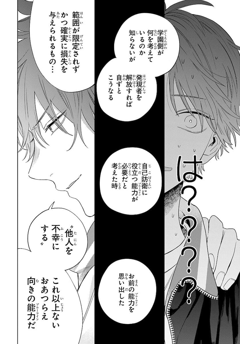 「俺の唇が狙われています ─ポロロ学園のブルーライン─」20