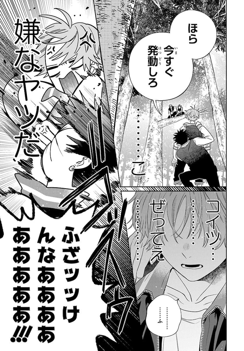 「俺の唇が狙われています ─ポロロ学園のブルーライン─」21