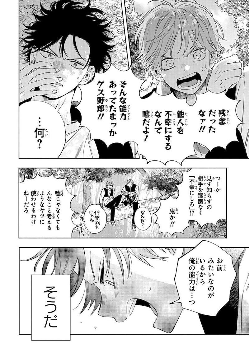 「俺の唇が狙われています ─ポロロ学園のブルーライン─」22