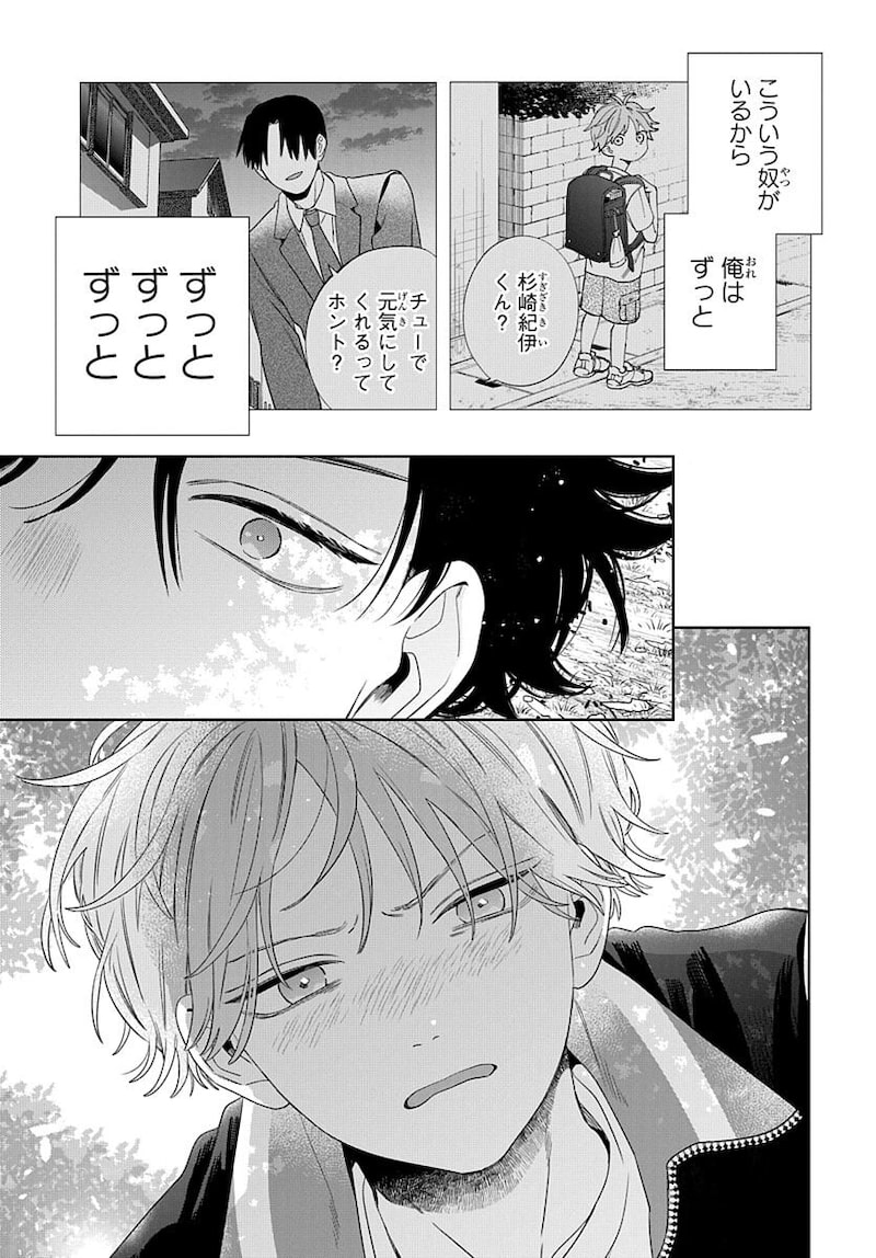 「俺の唇が狙われています ─ポロロ学園のブルーライン─」23