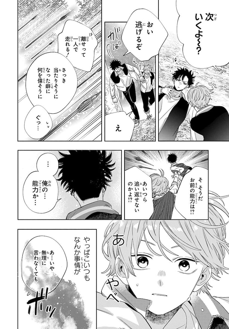 「俺の唇が狙われています ─ポロロ学園のブルーライン─」24