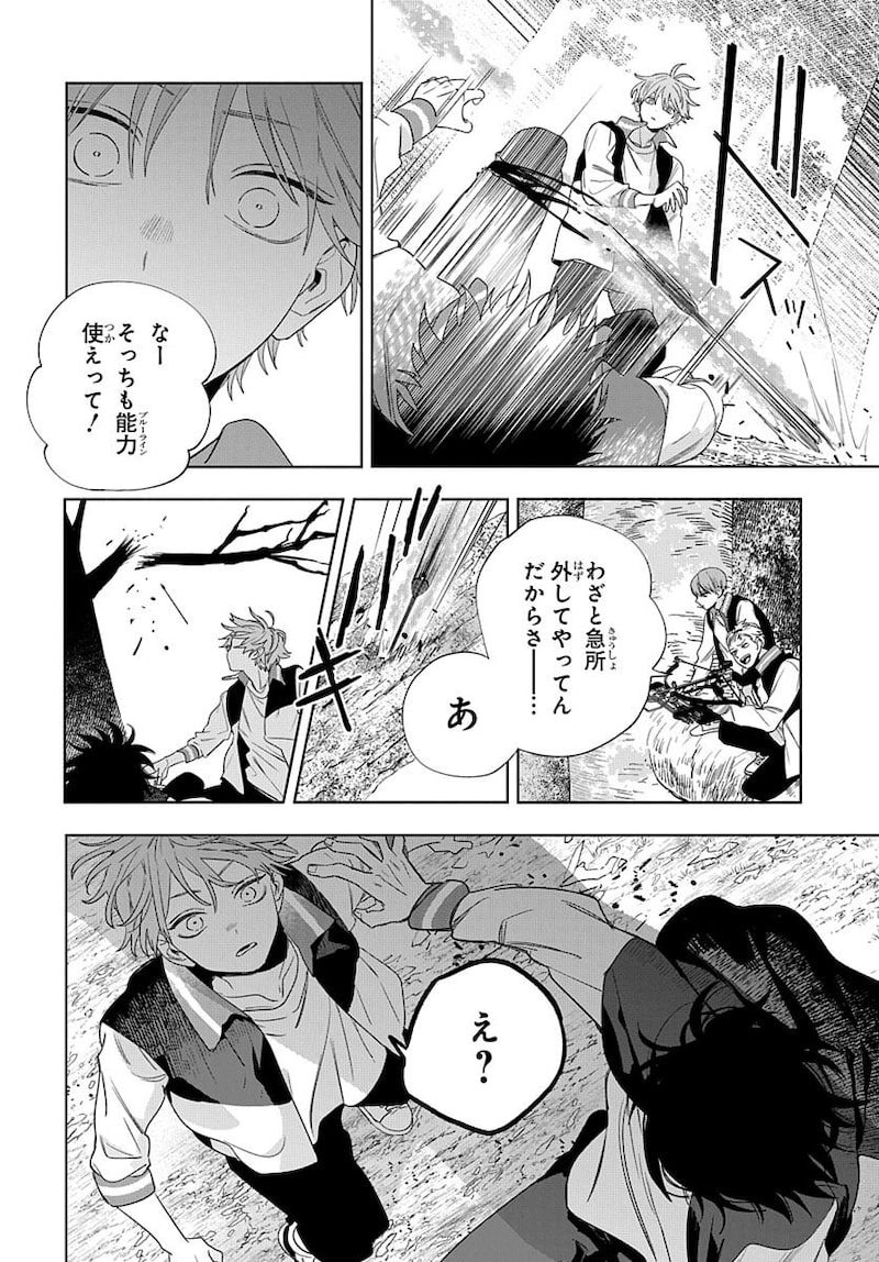 「俺の唇が狙われています ─ポロロ学園のブルーライン─」26