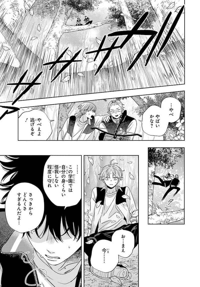 「俺の唇が狙われています ─ポロロ学園のブルーライン─」27