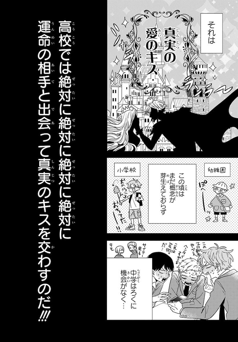 「俺の唇が狙われています ─ポロロ学園のブルーライン─」2