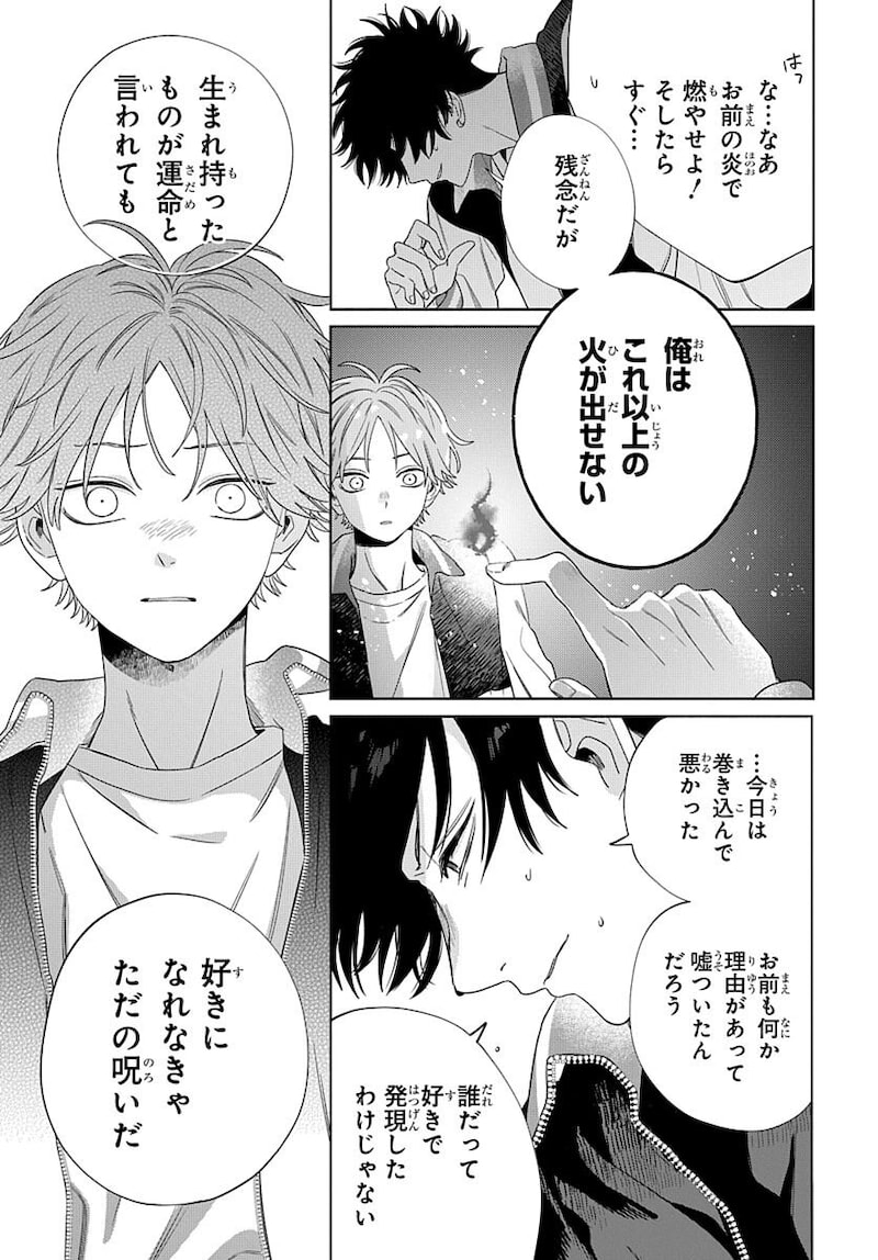 「俺の唇が狙われています ─ポロロ学園のブルーライン─」29