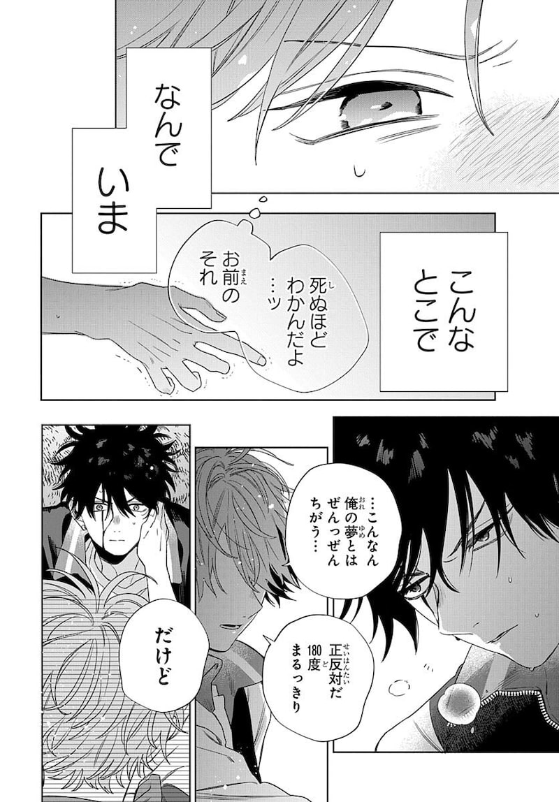 「俺の唇が狙われています ─ポロロ学園のブルーライン─」30