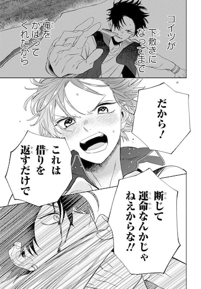 俺の唇が狙われています ─ポロロ学園のブルーライン─