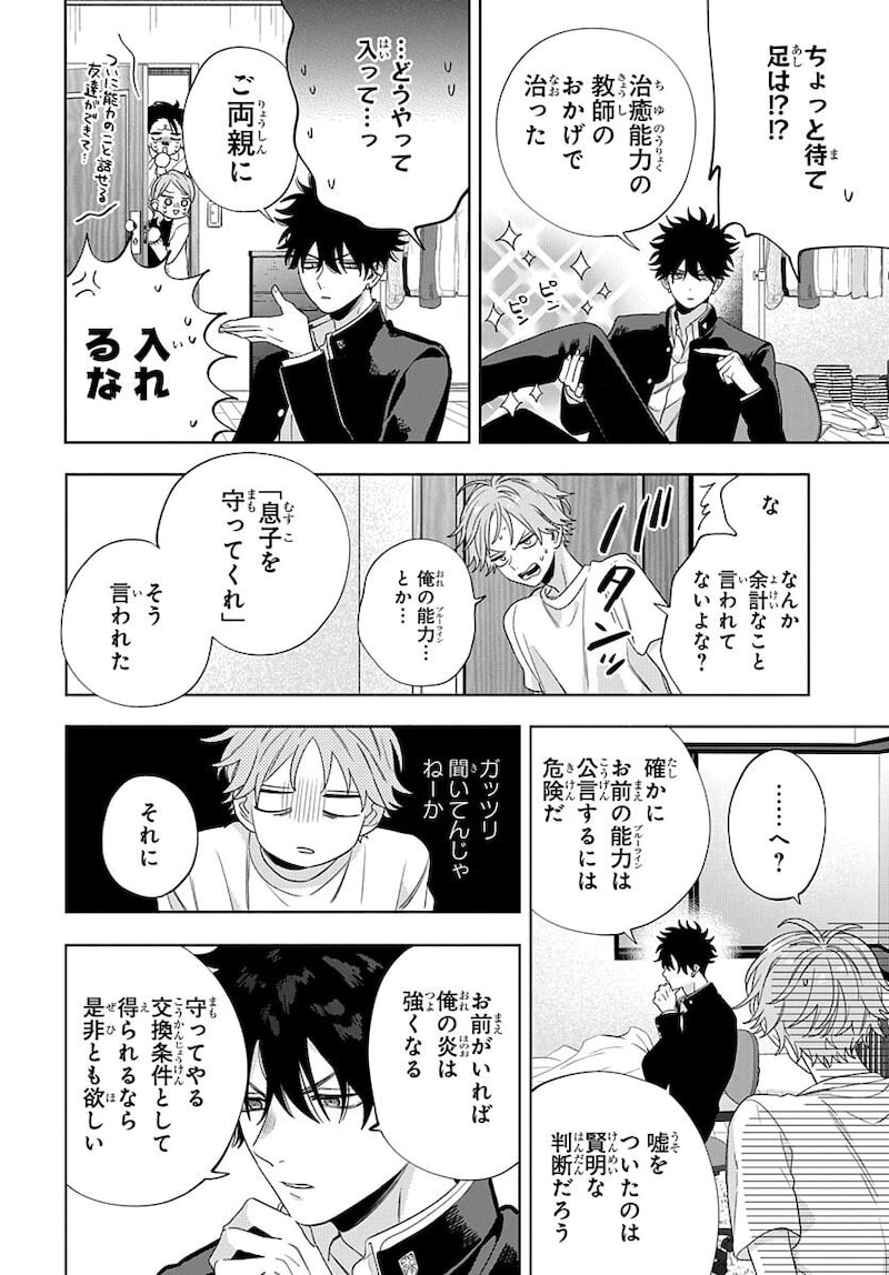 「俺の唇が狙われています ─ポロロ学園のブルーライン─」34