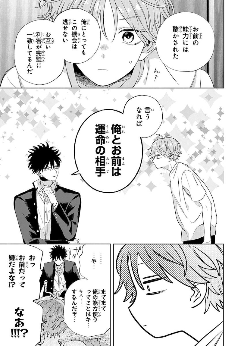 「俺の唇が狙われています ─ポロロ学園のブルーライン─」35