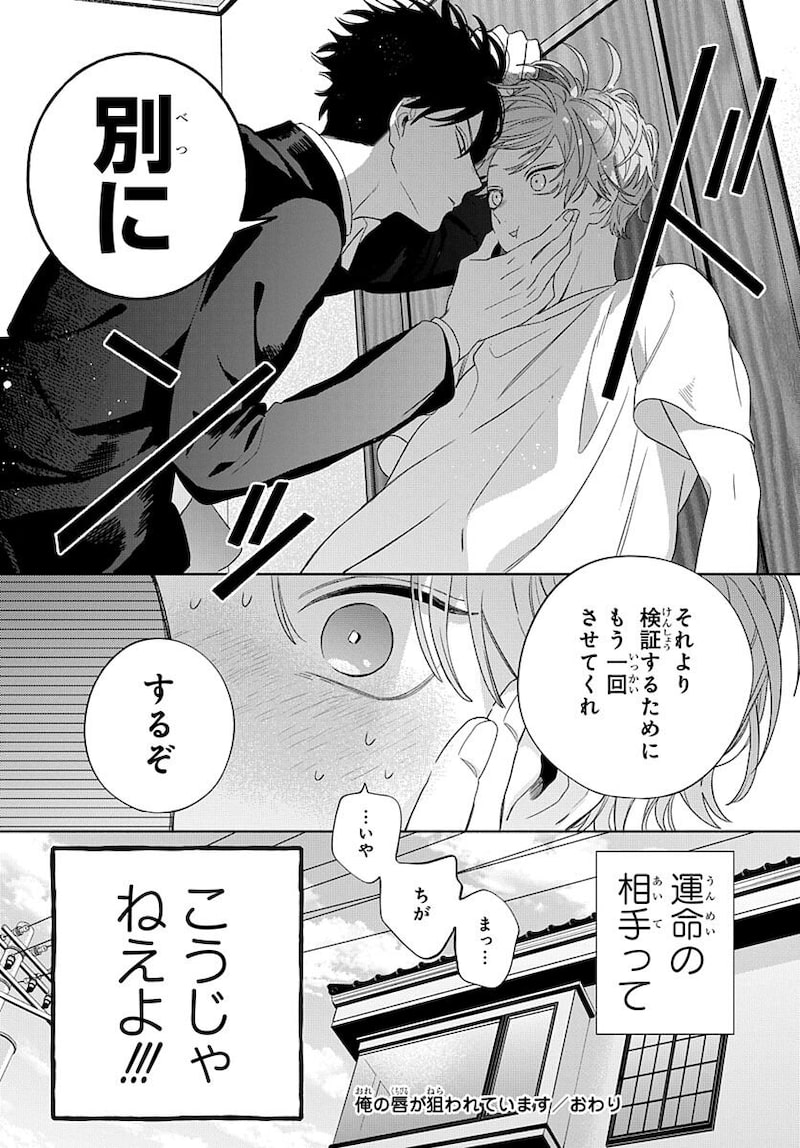 「俺の唇が狙われています ─ポロロ学園のブルーライン─」36