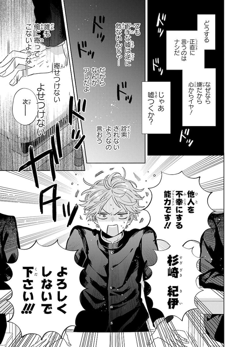 「俺の唇が狙われています ─ポロロ学園のブルーライン─」7