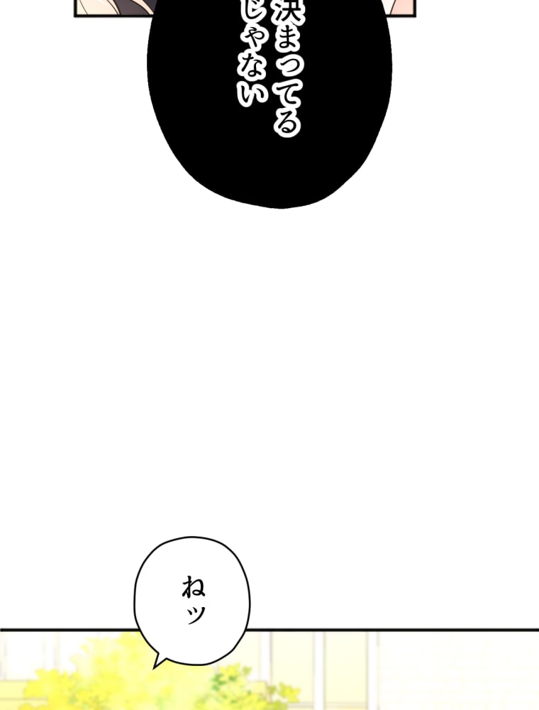 「吸血嬢はズッ友をご所望です」12