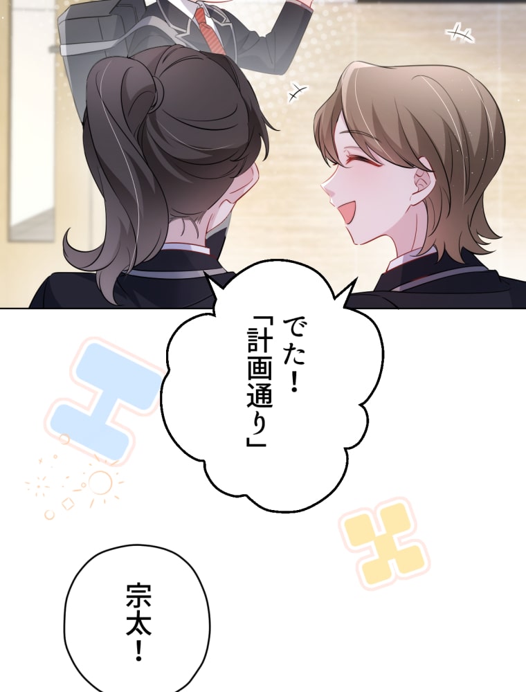 「吸血嬢はズッ友をご所望です」21