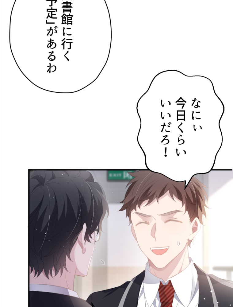 「吸血嬢はズッ友をご所望です」26