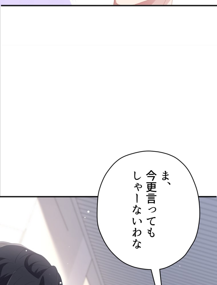 「吸血嬢はズッ友をご所望です」28