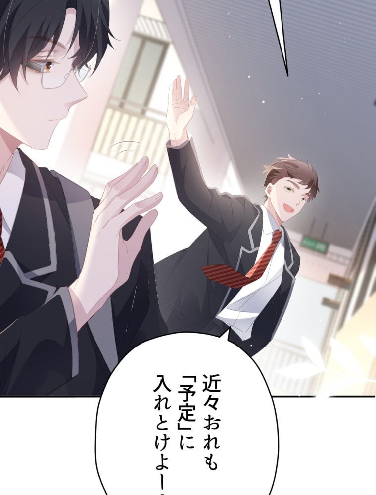 「吸血嬢はズッ友をご所望です」29