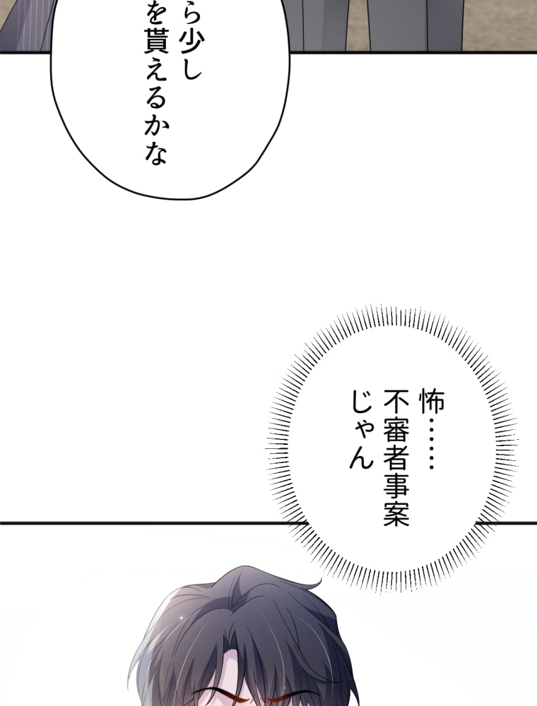 「吸血嬢はズッ友をご所望です」41