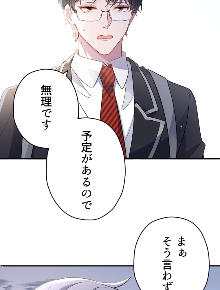 「吸血嬢はズッ友をご所望です」42