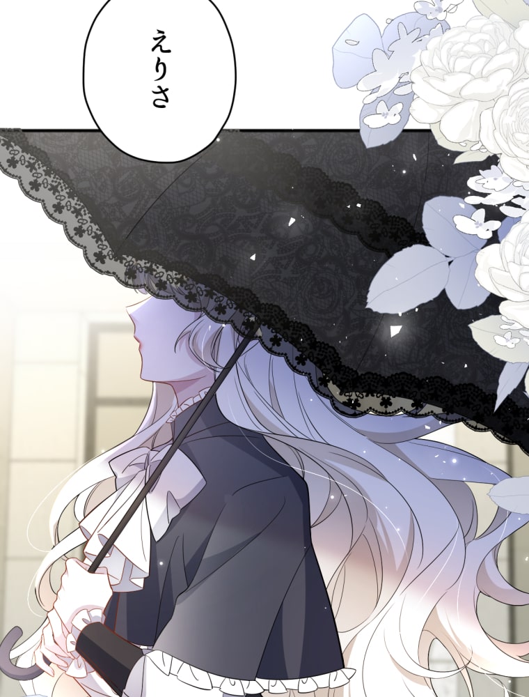 「吸血嬢はズッ友をご所望です」44