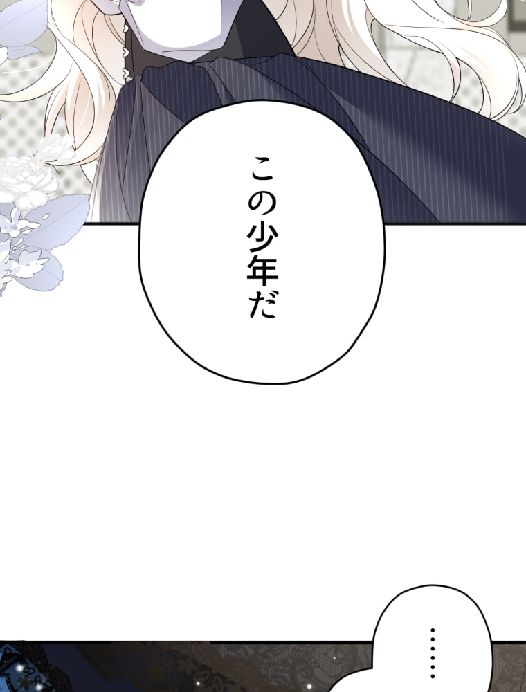 「吸血嬢はズッ友をご所望です」45