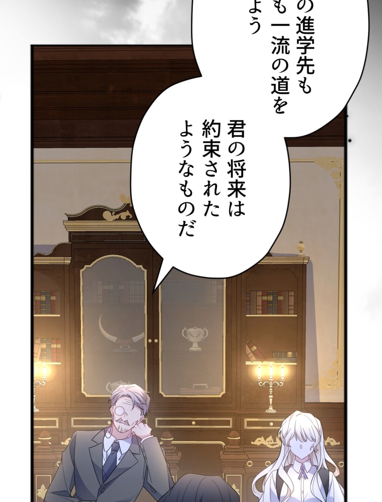 「吸血嬢はズッ友をご所望です」70