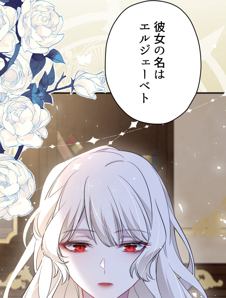 「吸血嬢はズッ友をご所望です」76