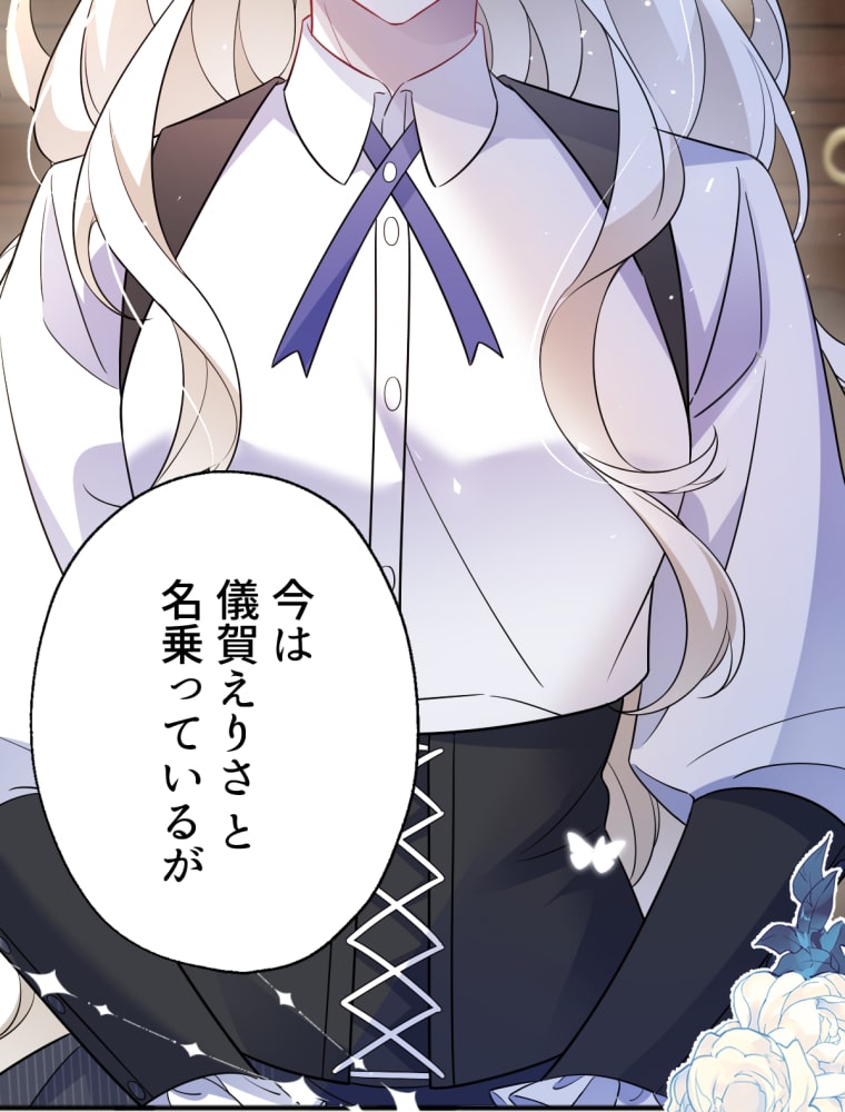 「吸血嬢はズッ友をご所望です」77